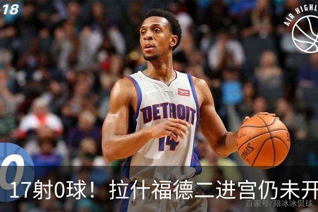 17射0球！拉什福德二进宫仍未开张，卡里克还在等他爆发